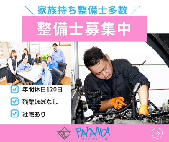 株式会社パジャンカの求人・転職情報