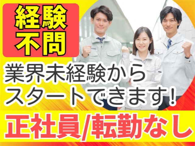 山形新興株式会社の求人・転職情報