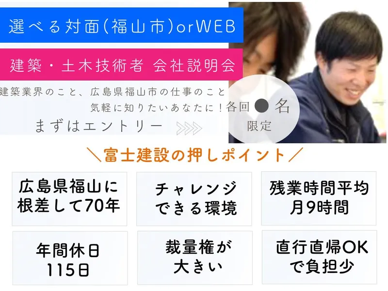 富士建設株式会社