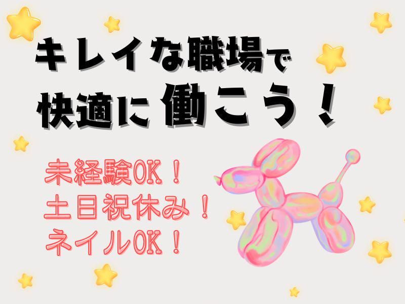 株式会社ジョブフィール　(派遣先:湖南市石部)