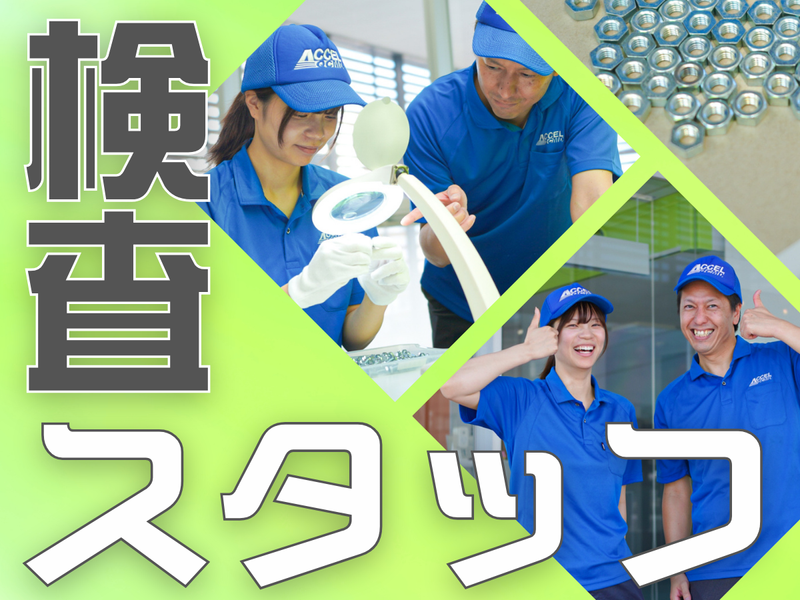 株式会社アクセル/0918-1のアルバイト・バイト求人情報-02