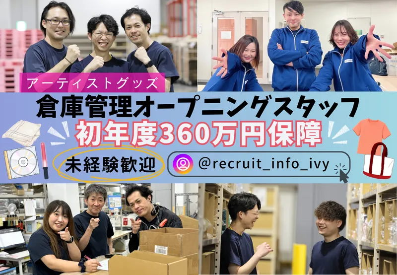 株式会社アイビーカンパニーの求人・転職情報