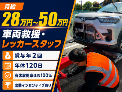 株式会社杉並モータースの求人・転職情報