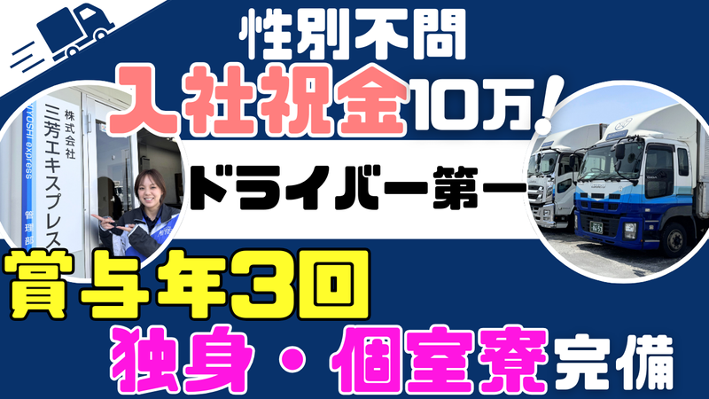 株式会社三芳エキスプレスの求人・転職情報