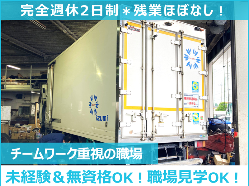有限会社北村自動車工業の求人・転職情報