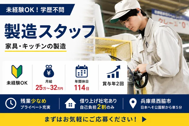 山惣工業株式会社 西脇工場の求人・転職情報