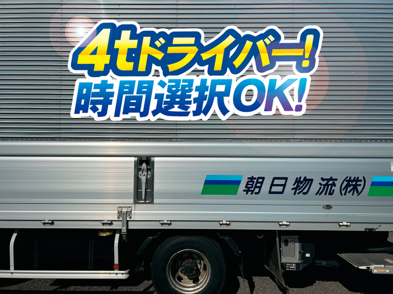 朝日物流株式会社の求人・転職情報