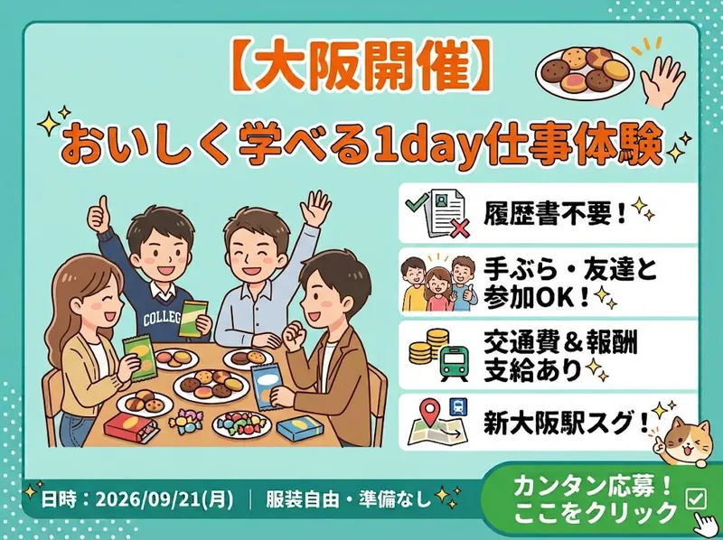 大阪開催 お菓子試食で学ぶ!売れる秘密をみんなで当てよう!