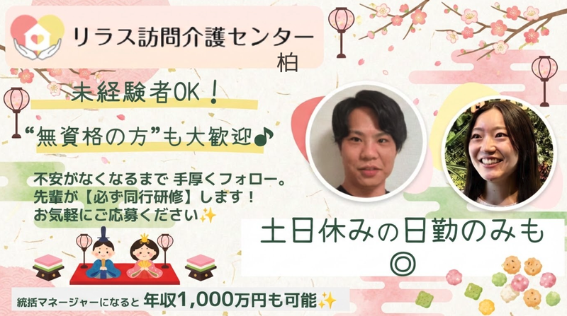 株式会社フロンティア　リラス訪問介護センターの求人・転職情報