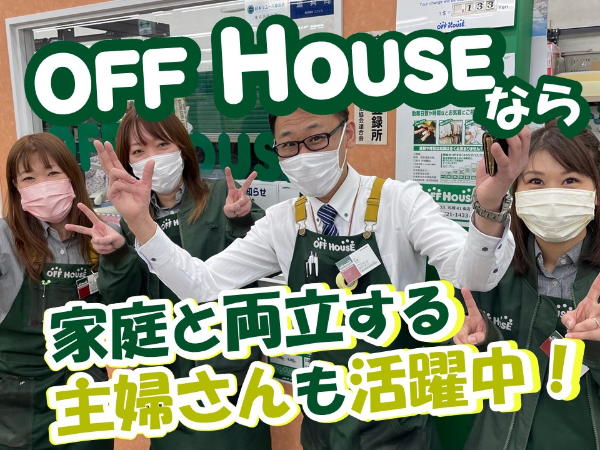 オフハウス旭川パルプ店(株式会社エコノス)のアルバイト・バイト求人情報-04