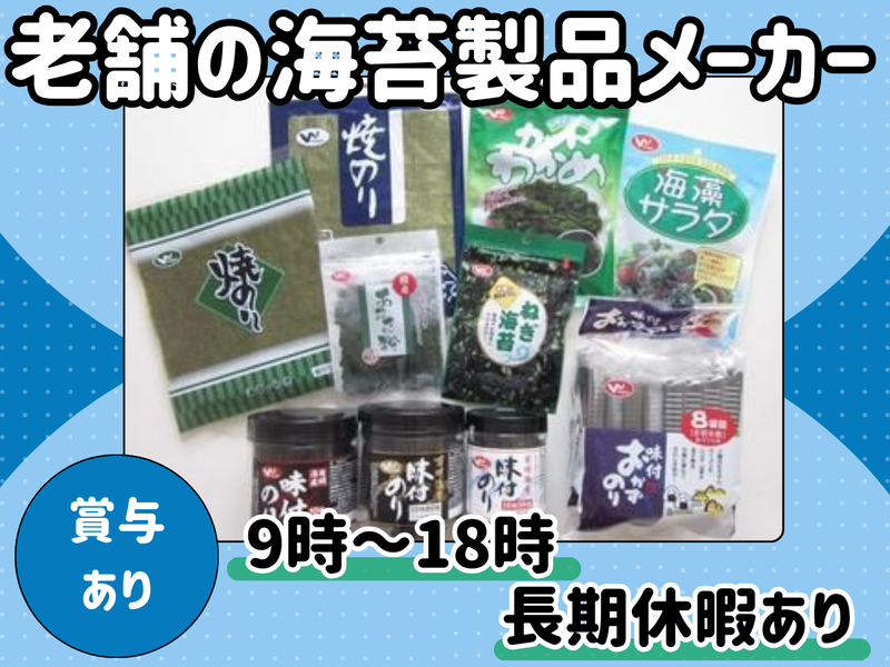 株式会社和興商会の求人・転職情報