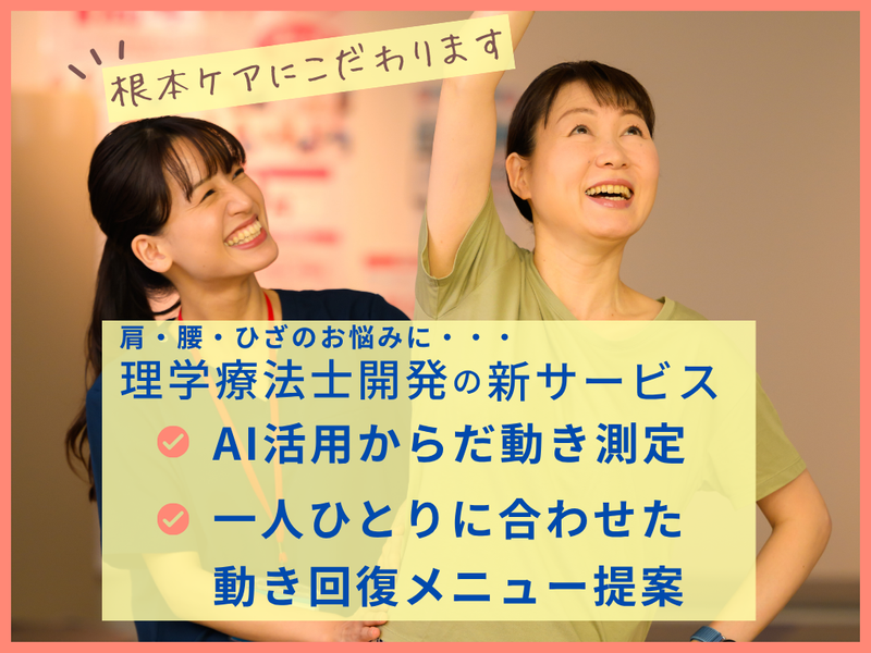 からだ動き回復センター ピント・アップ チトセピア店のアルバイト・バイト求人情報-02