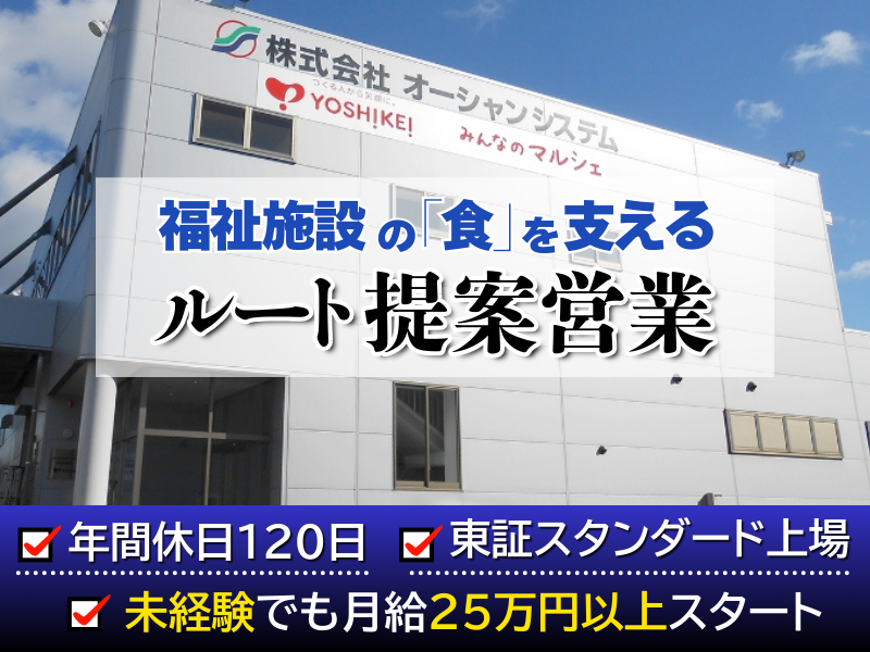 株式会社オーシャンシステムの求人・転職情報
