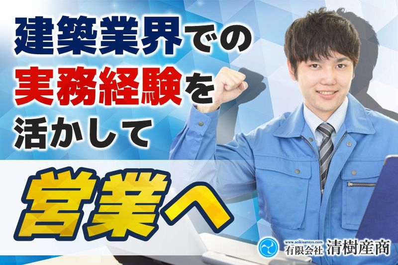 有限会社清樹産商の求人・転職情報