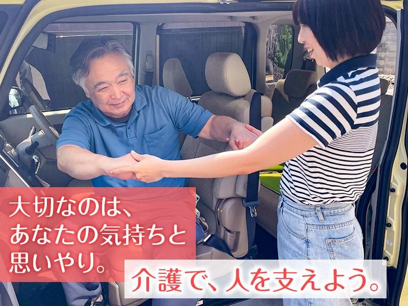 絆デイサービス嵯峨のアルバイト・バイト求人情報-03