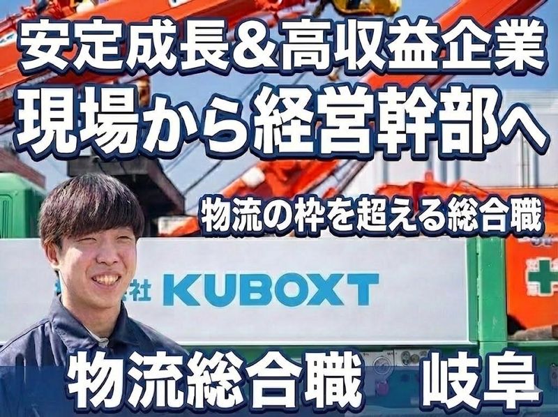 株式会社ＫＵＢＯＸＴ