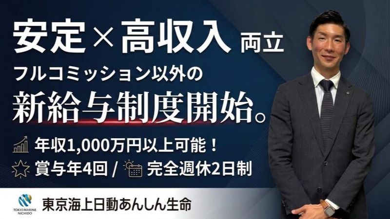 東京海上日動あんしん生命保険株式会社の求人・転職情報