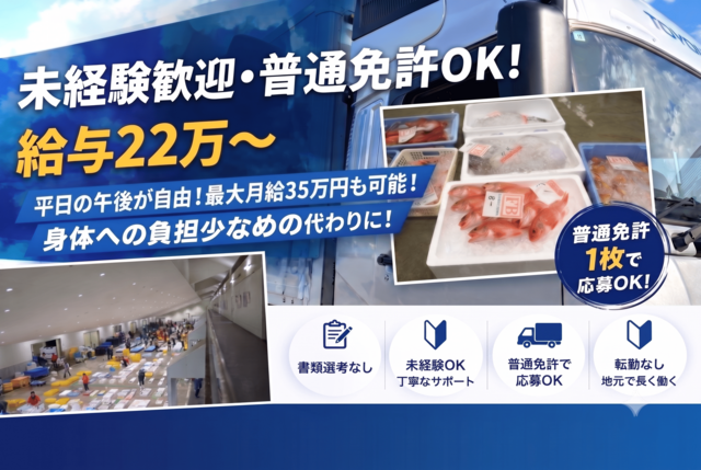フジ物産株式会社の求人・転職情報