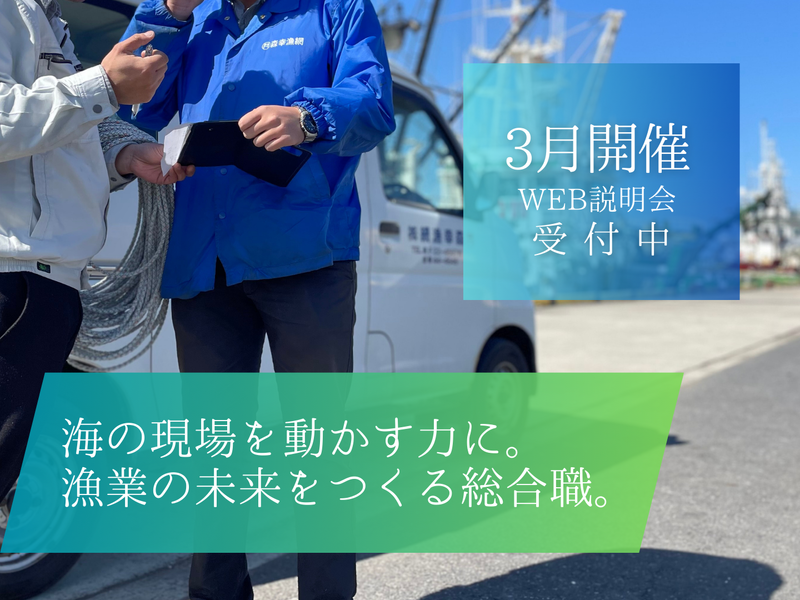 森幸漁網株式会社