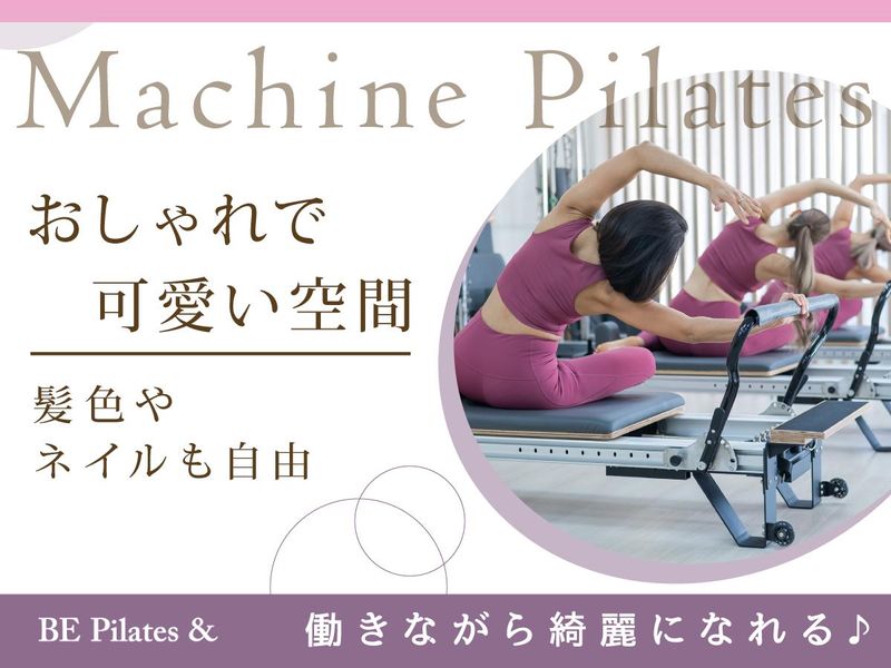 マシンピラティス専門スタジオ　BE Pilates&　セルバ甲南山手店(株式会社新生堂)のアルバイト・バイト求人情報-02