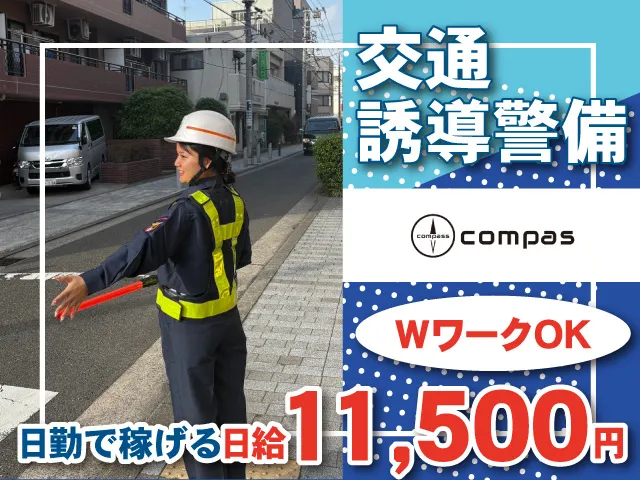 株式会社compassのアルバイト・バイト求人情報