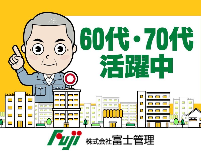 株式会社富士管理のアルバイト・バイト求人情報-02