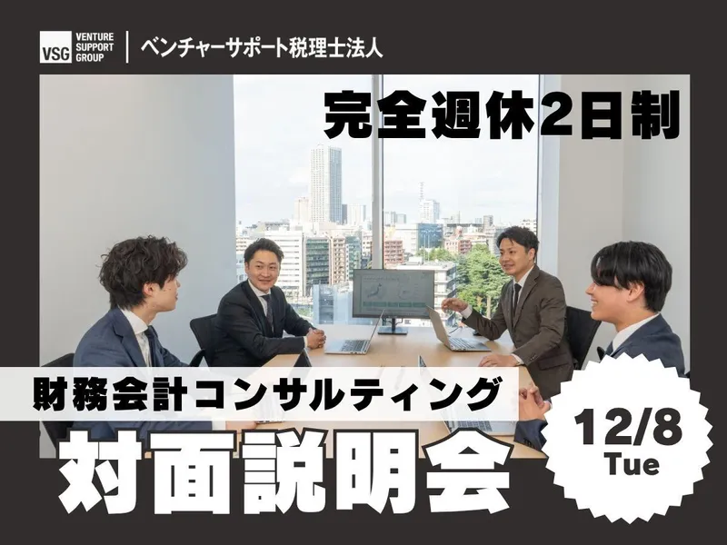 ベンチャーサポート税理士法人