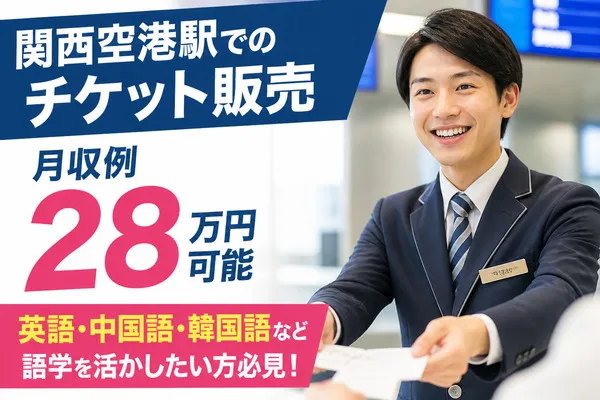 株式会社　阪急トラベルサポートのアルバイト・バイト求人情報