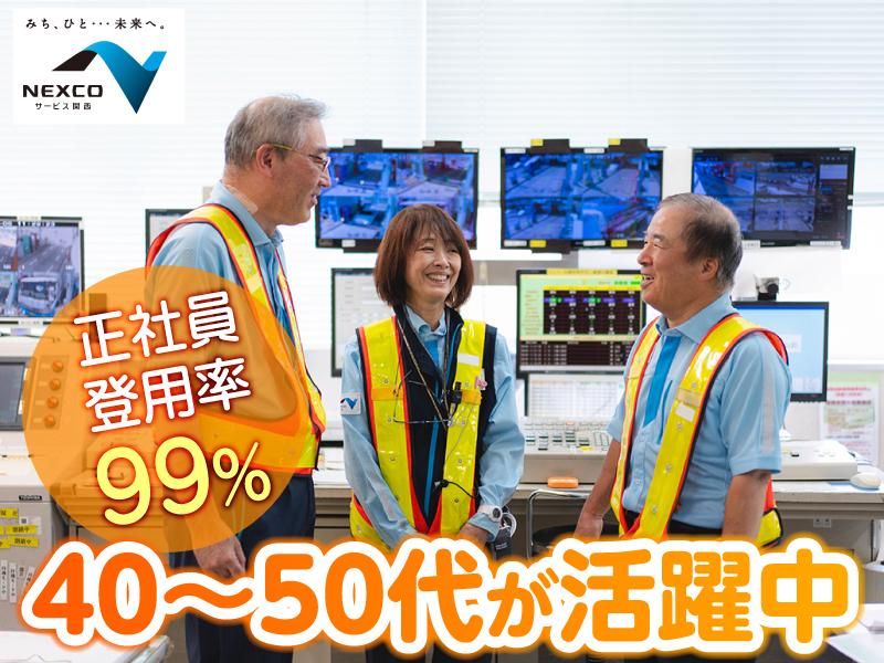 西日本高速道路サービス関西株式会社　第二京阪道路　寝屋川南料金ステーションのアルバイト・バイト求人情報-03