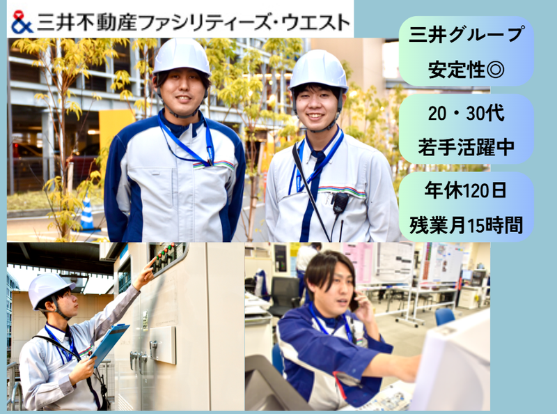 三井不動産ファシリティーズ・ウエスト株式会社の求人・転職情報