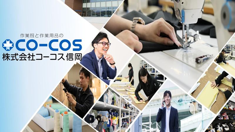 株式会社コーコス信岡
