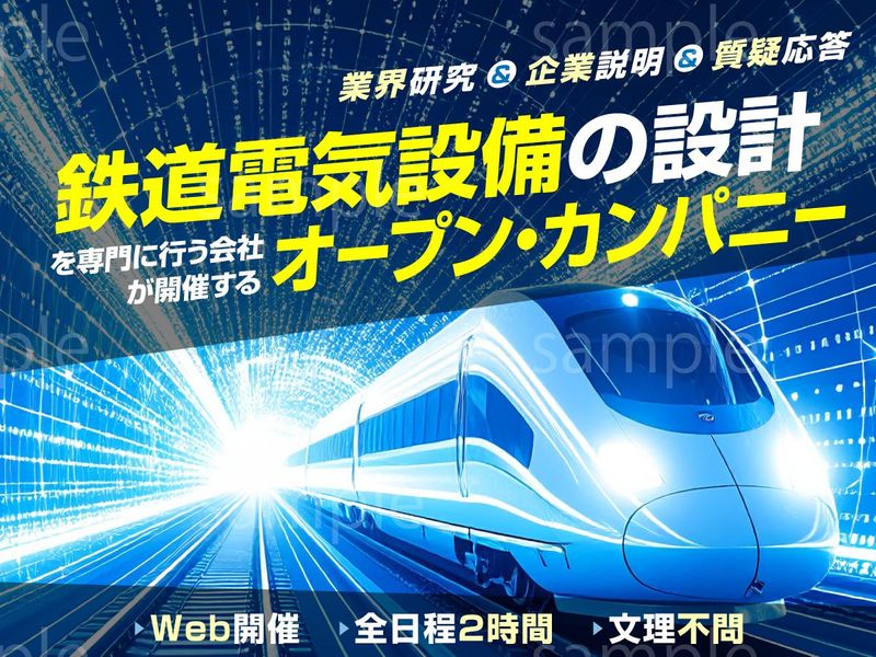 日本鉄道電気設計株式会社