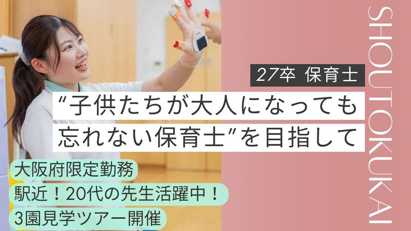 社会福祉法人聖徳会