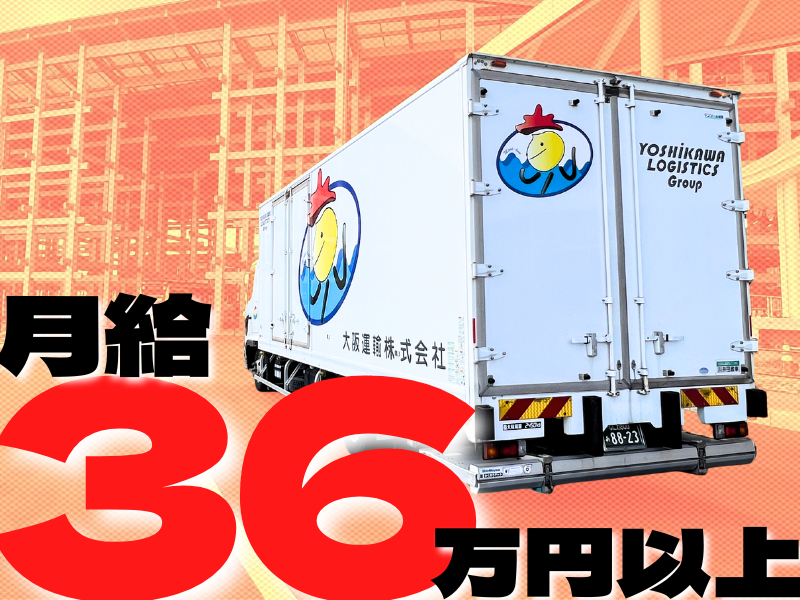 大阪運輸株式会社の求人・転職情報