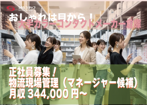 SBSスタッフ株式会社-0048の求人・転職情報