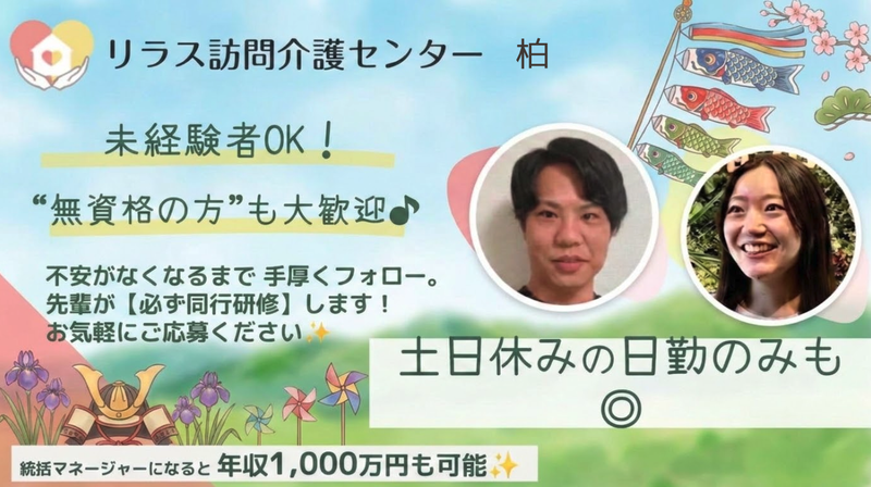 株式会社フロンティア　リラス訪問介護センターの求人・転職情報