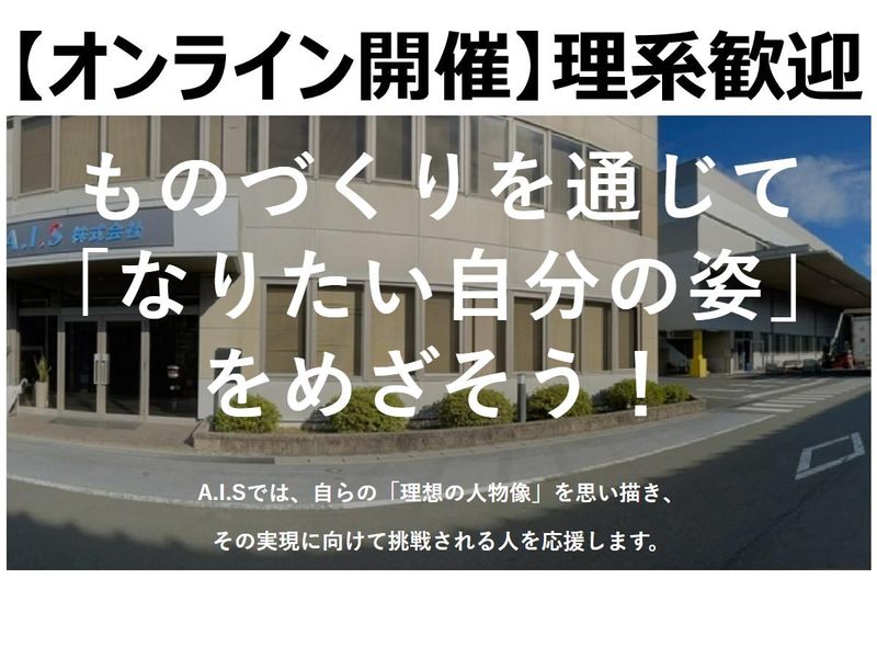 A.I.S株式会社