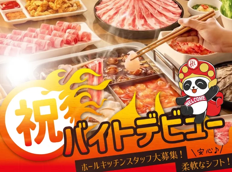 海底撈火鍋 難波店のアルバイト・バイト求人情報-03