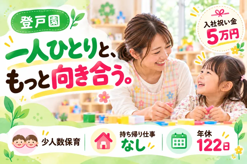 株式会社ぶどうの木　ぶどうの実登戸園のアルバイト・バイト求人情報