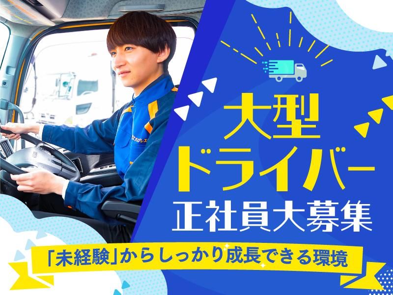 ティーロジエクスプレス株式会社-0003の求人・転職情報