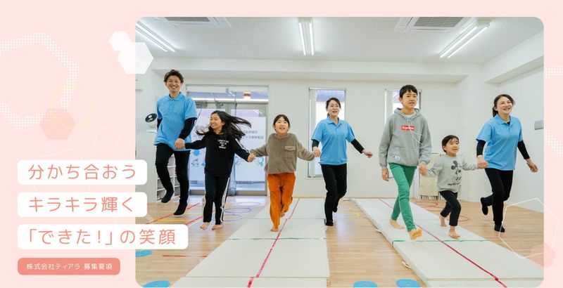 株式会社ティアラ　キッズ・ティアラⅡの求人・転職情報