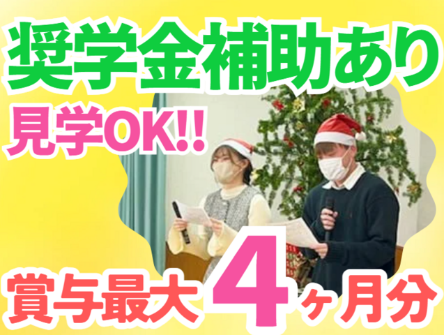 社会福祉法人興望館　興望館沓掛学荘の求人・転職情報