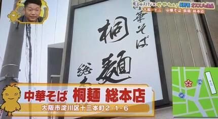 株式会社food　culture【桐麺　中華そば桐麺】のアルバイト・バイト求人情報-03