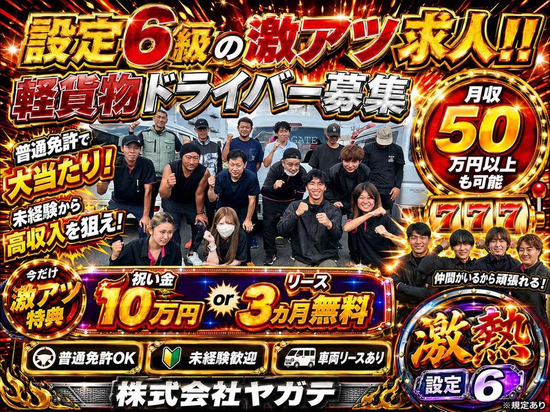 株式会社ヤガテ　市川市二俣エリアのアルバイト・バイト求人情報-35