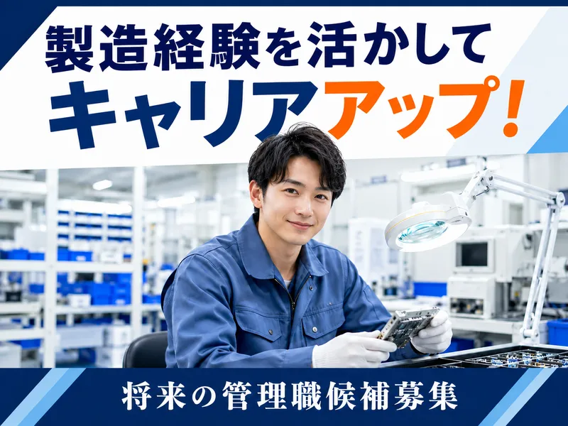 岩手大崎電気株式会社の求人・転職情報