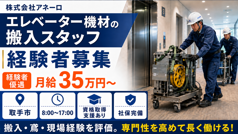 株式会社アネーロ-0001の求人・転職情報