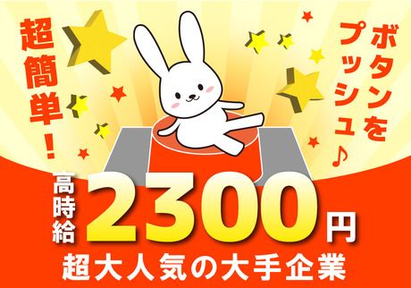 株式会社アスタリスクのアルバイト・バイト求人情報-32