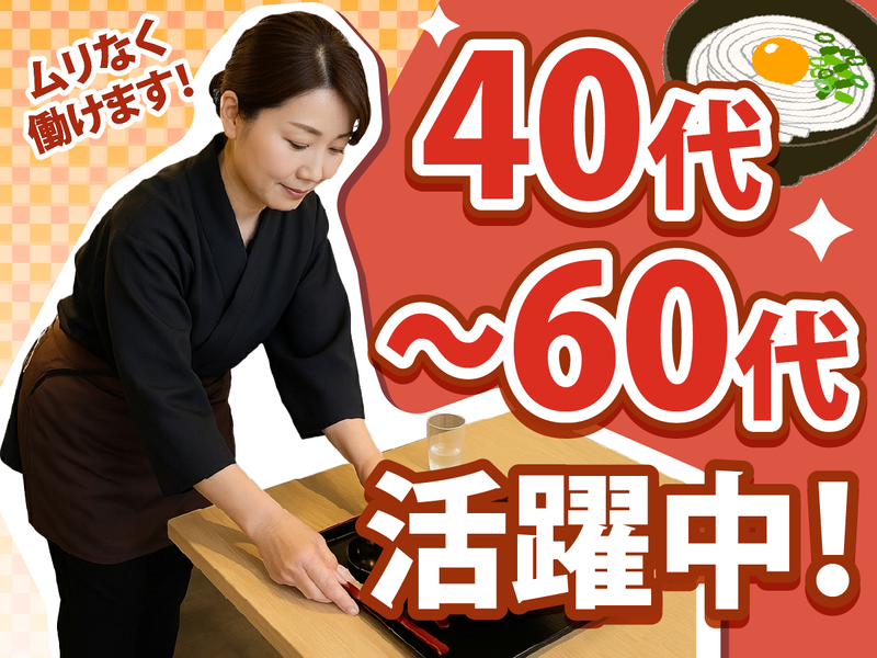 山下本気うどん　新宿歌舞伎町店のアルバイト・バイト求人情報-02