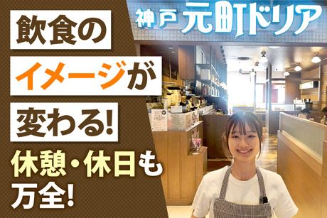 株式会社サンマルクグリルの求人・転職情報