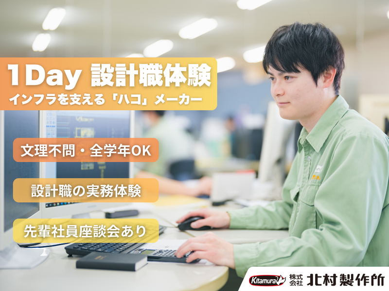 【対面・1Day仕事体験】インフラを支えるメーカーの製品設計